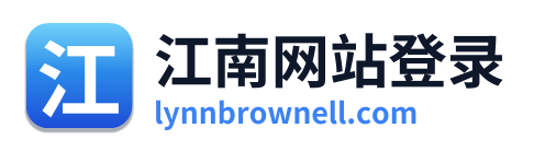 江南网站登录